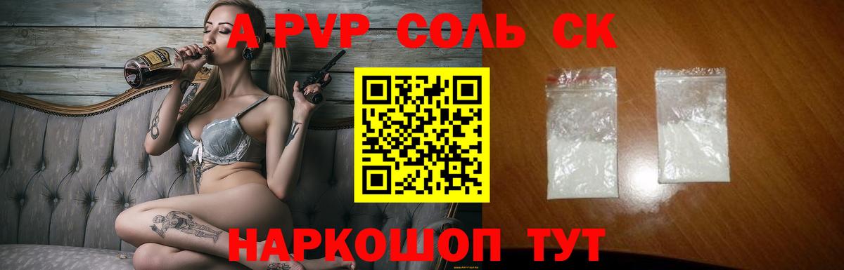 APVP Соль  Вход с VPN  A PVP  А ПВП кристаллы  Ступино 