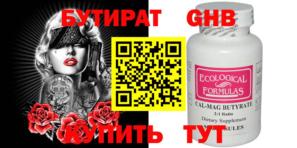 Бутират бутандиол  Вход с VPN  Ступино 