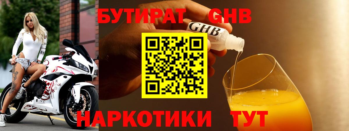 БУТИРАТ Butirat Ступино