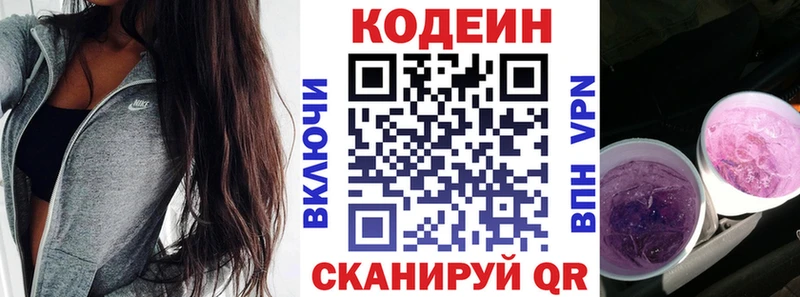 Кодеин напиток Lean (лин)  закладка  Ступино 