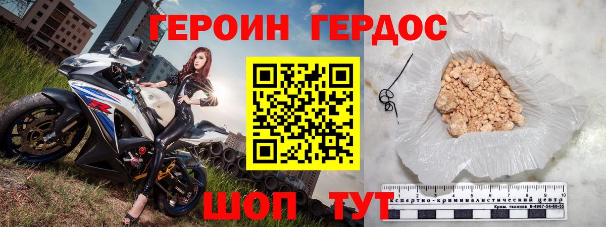 Героин герыч  Героин  Ступино  Вход с VPN 