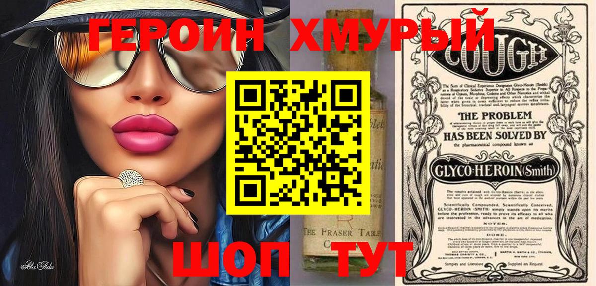 ГЕРОИН гречка Ступино