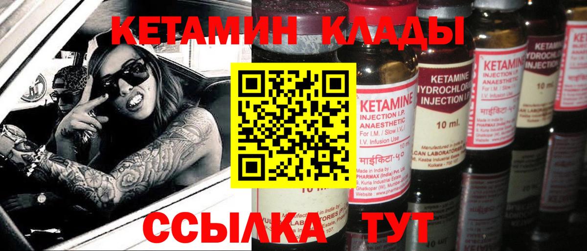 КЕТАМИН VHQ  Вход с VPN  Ступино 