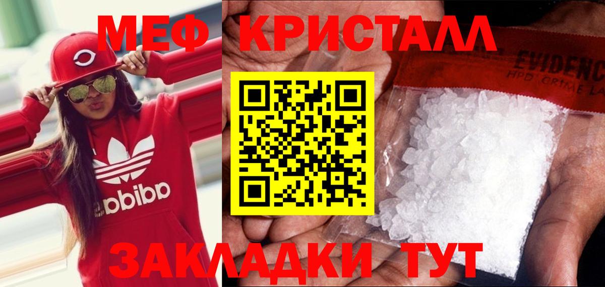 МЕФ кристаллы Ступино