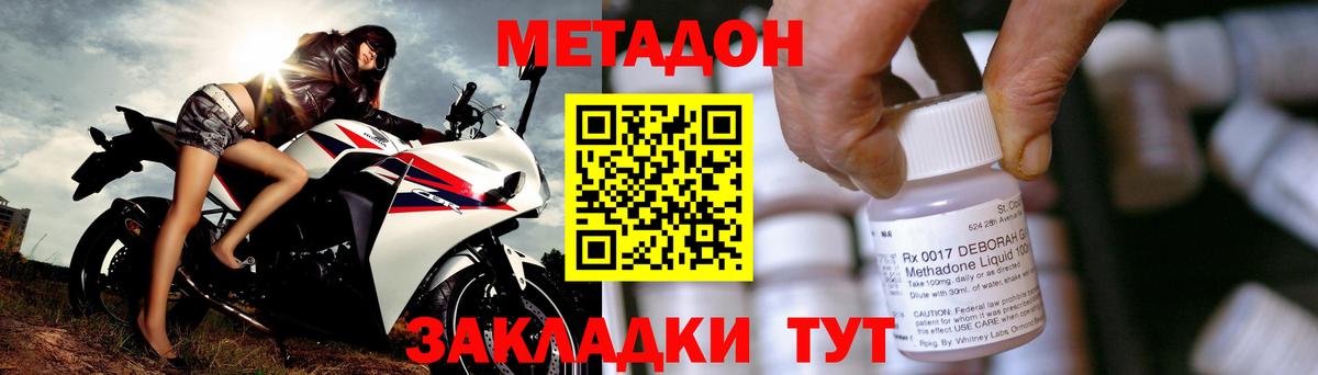 МЕТАДОН VHQ Ступино