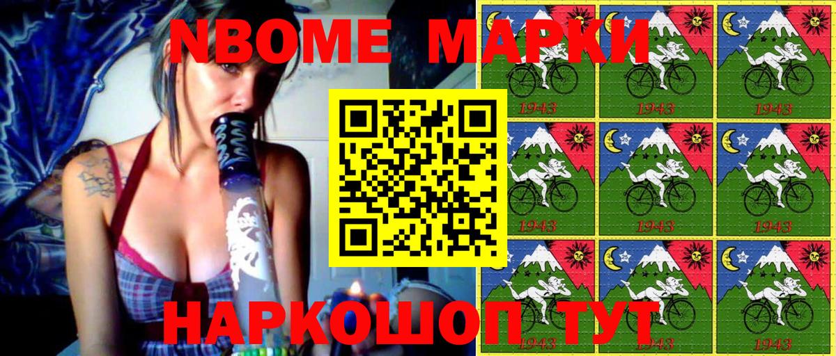 Марки NBOMe 1,8мг Ступино