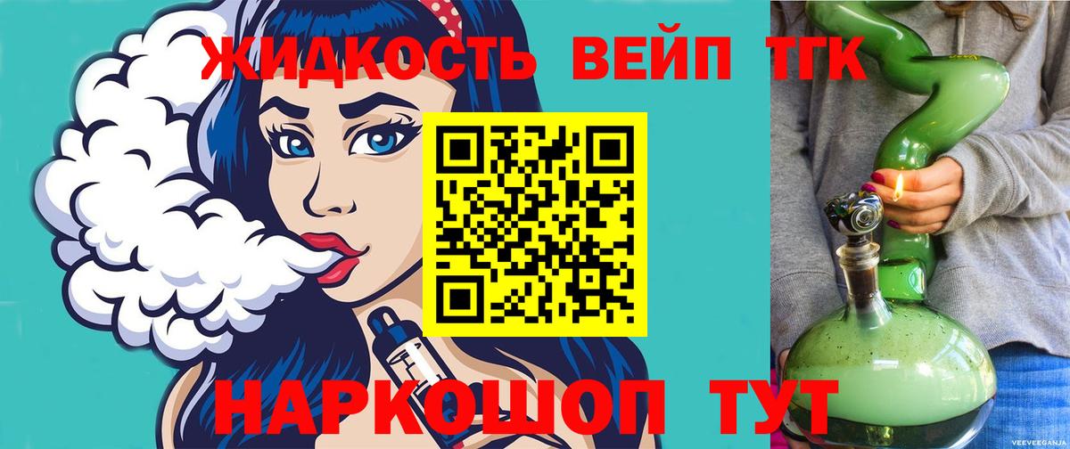 ТГК THC oil Ступино